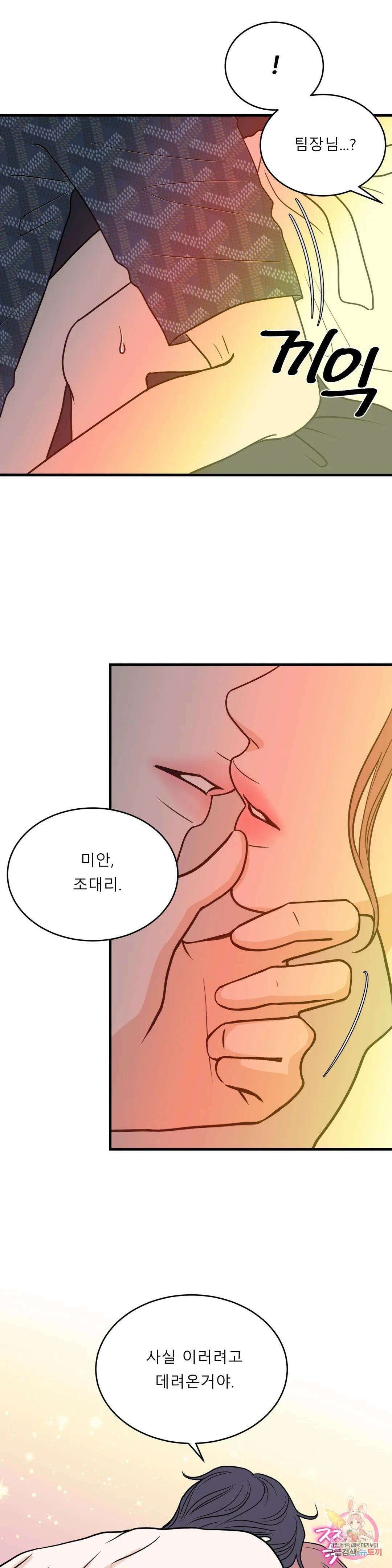 다해드림 32화 낯선 남자 4
