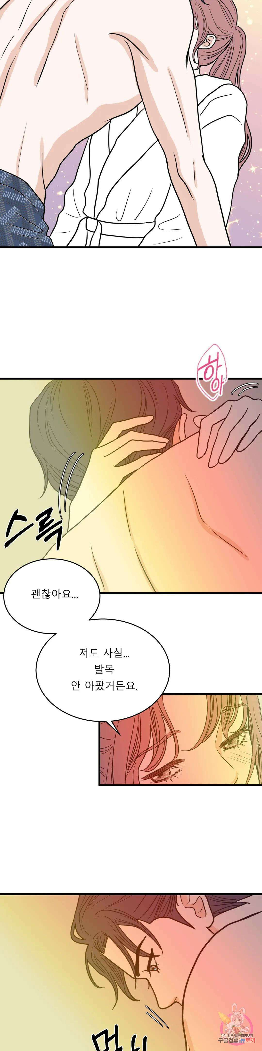 다해드림 32화 낯선 남자 5