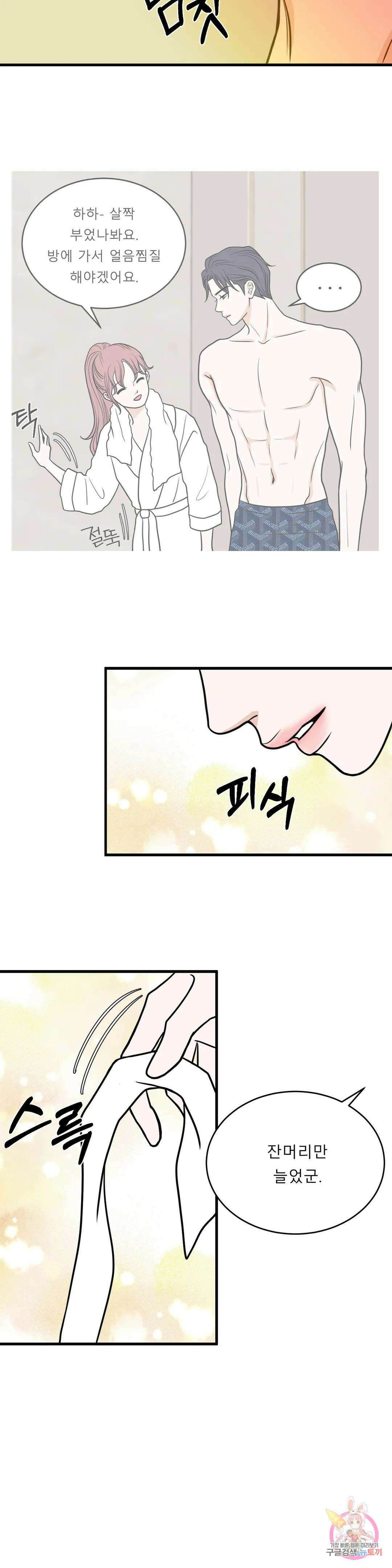 다해드림 32화 낯선 남자 6