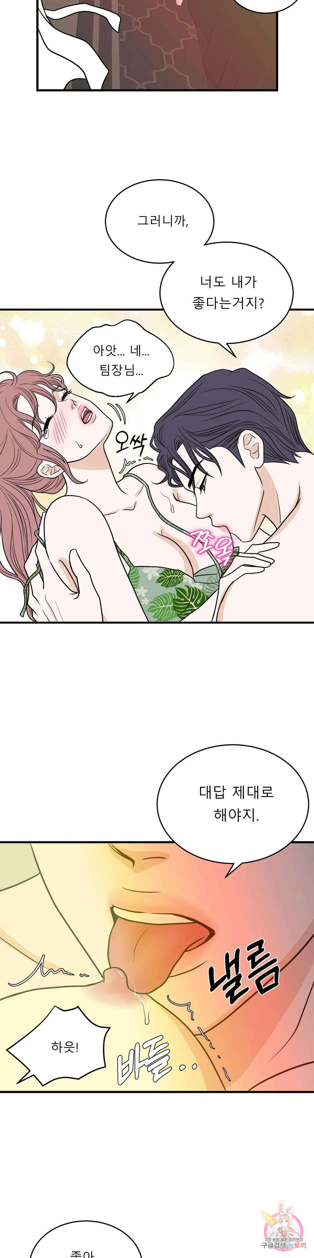 다해드림 32화 낯선 남자 8