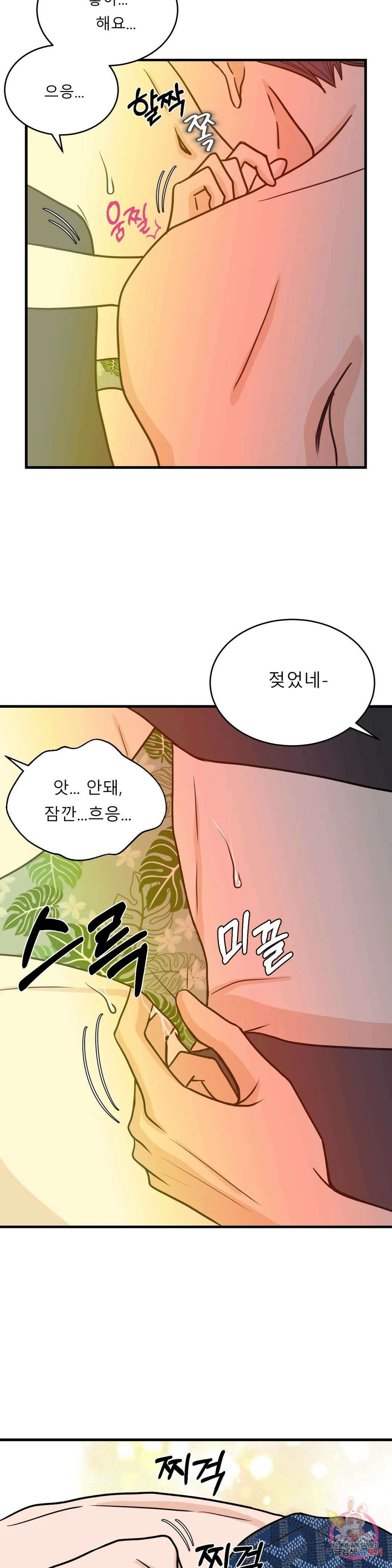 다해드림 32화 낯선 남자 9