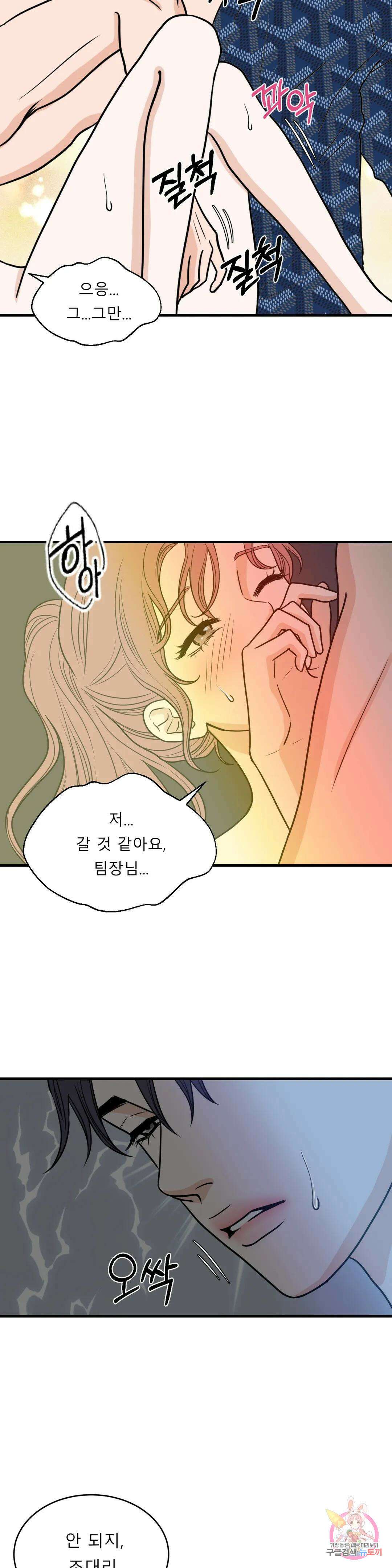 다해드림 32화 낯선 남자 10
