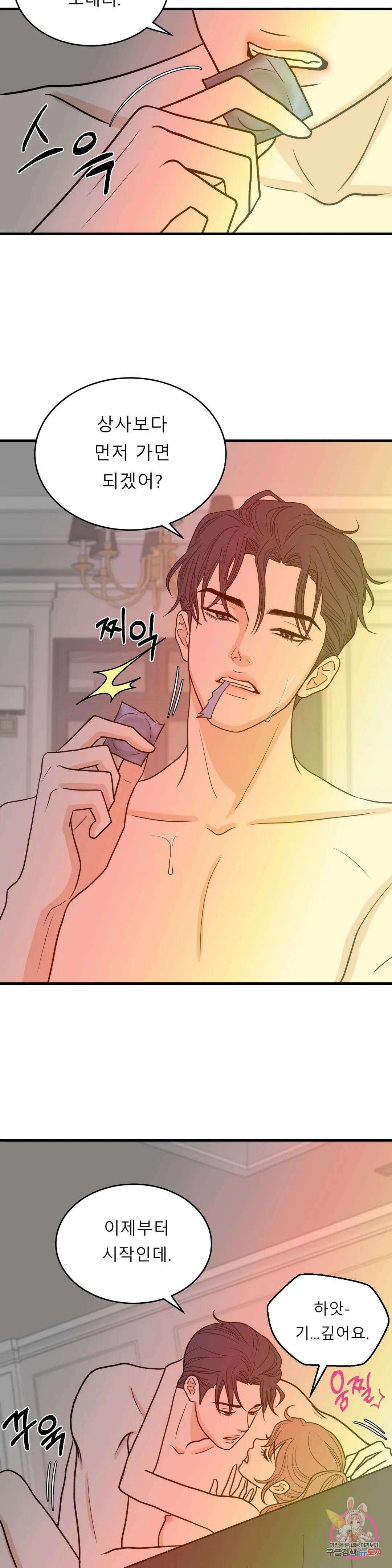 다해드림 32화 낯선 남자 11