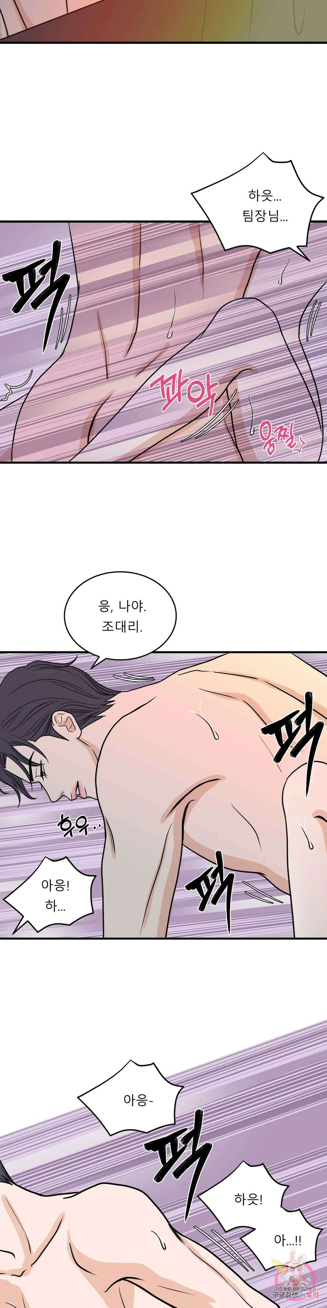 다해드림 32화 낯선 남자 12