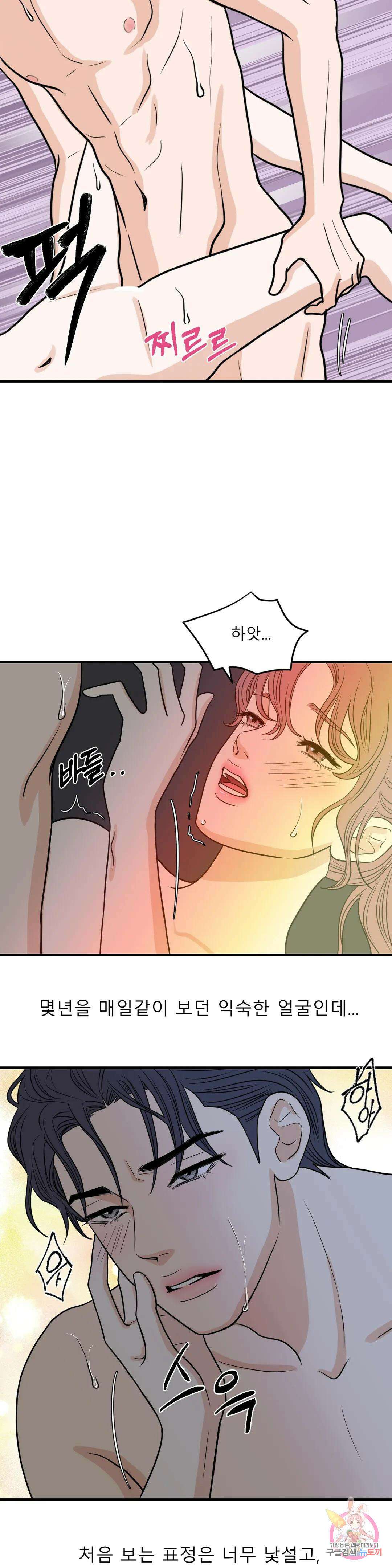 다해드림 32화 낯선 남자 13