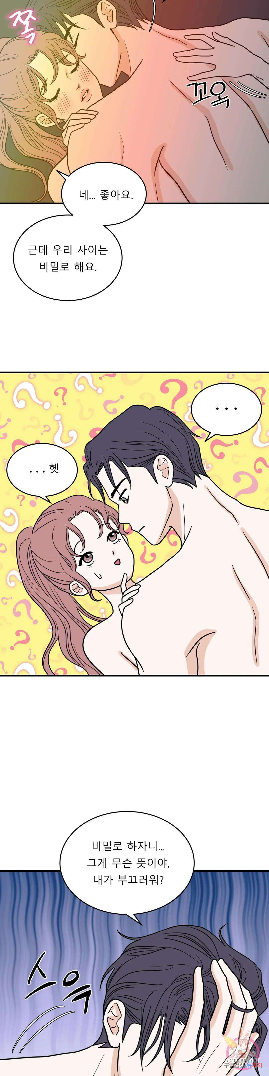 다해드림 32화 낯선 남자 15