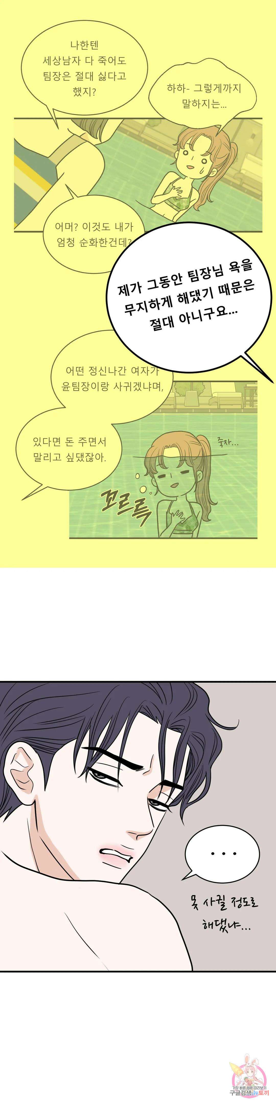 다해드림 32화 낯선 남자 17