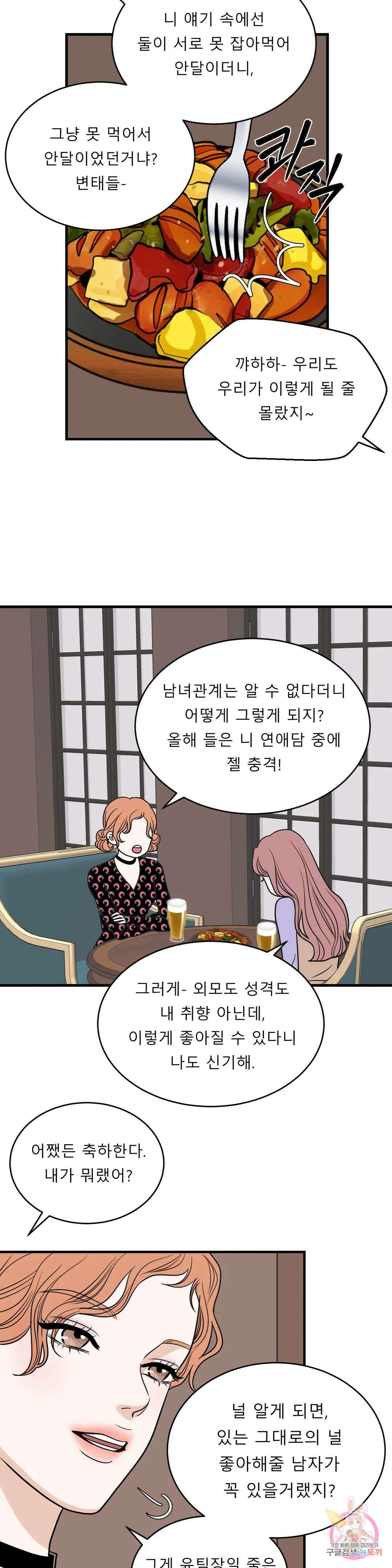 다해드림 32화 낯선 남자 19