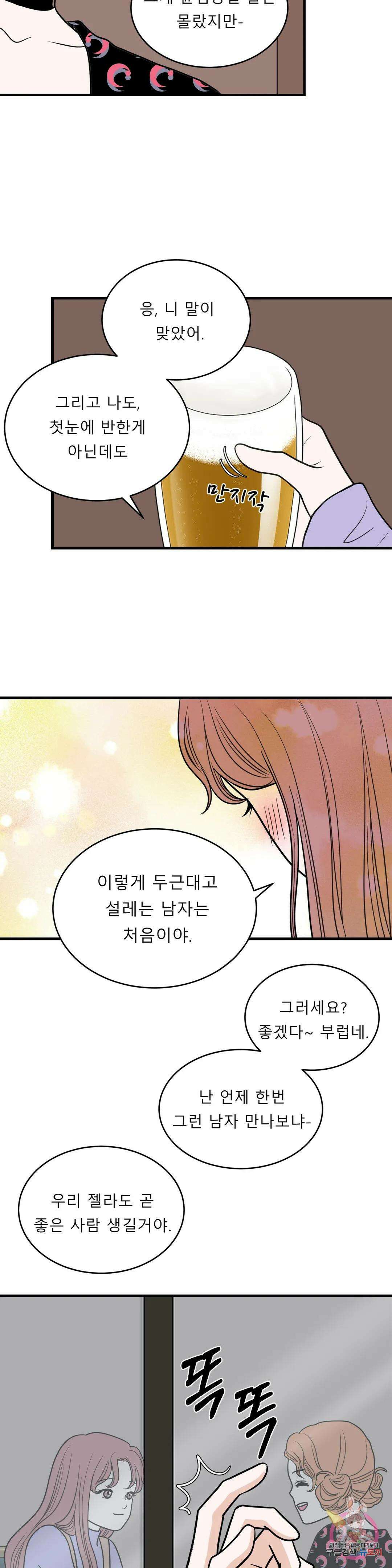 다해드림 32화 낯선 남자 20