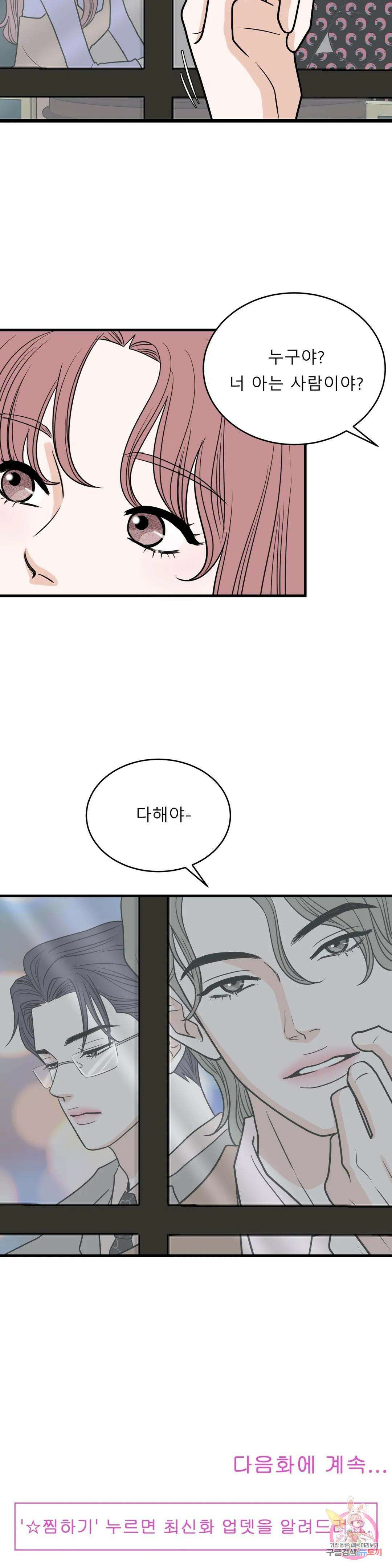다해드림 32화 낯선 남자 21