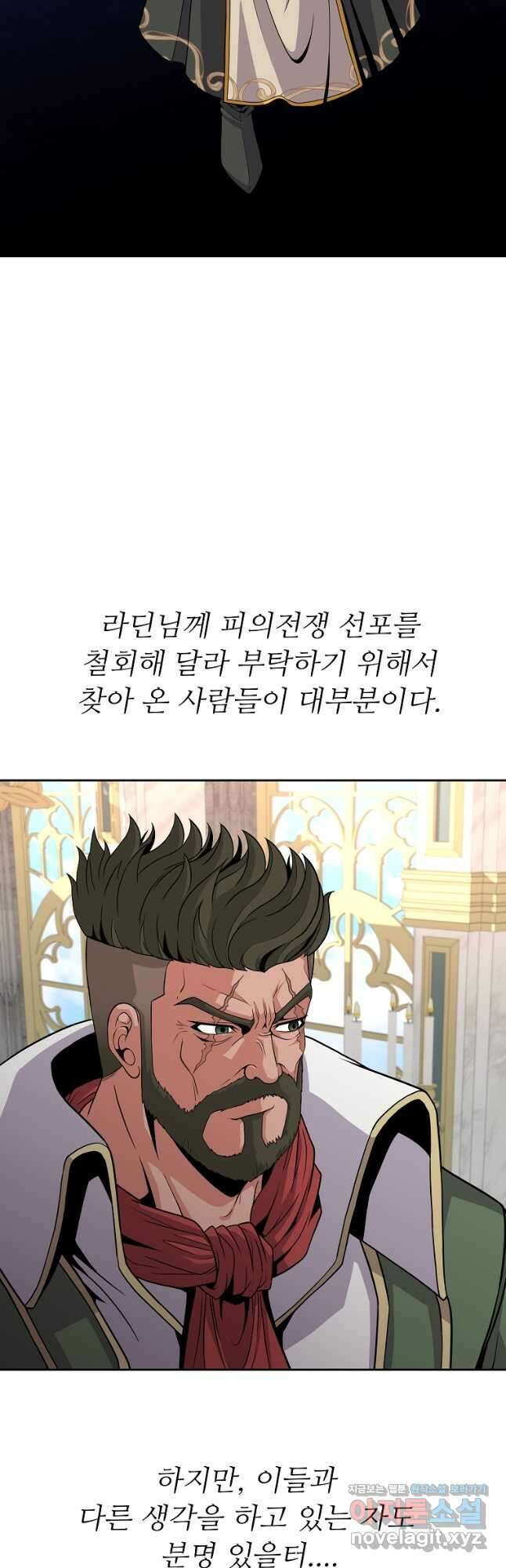 기사가문 망나니는 10클래스 46화 2