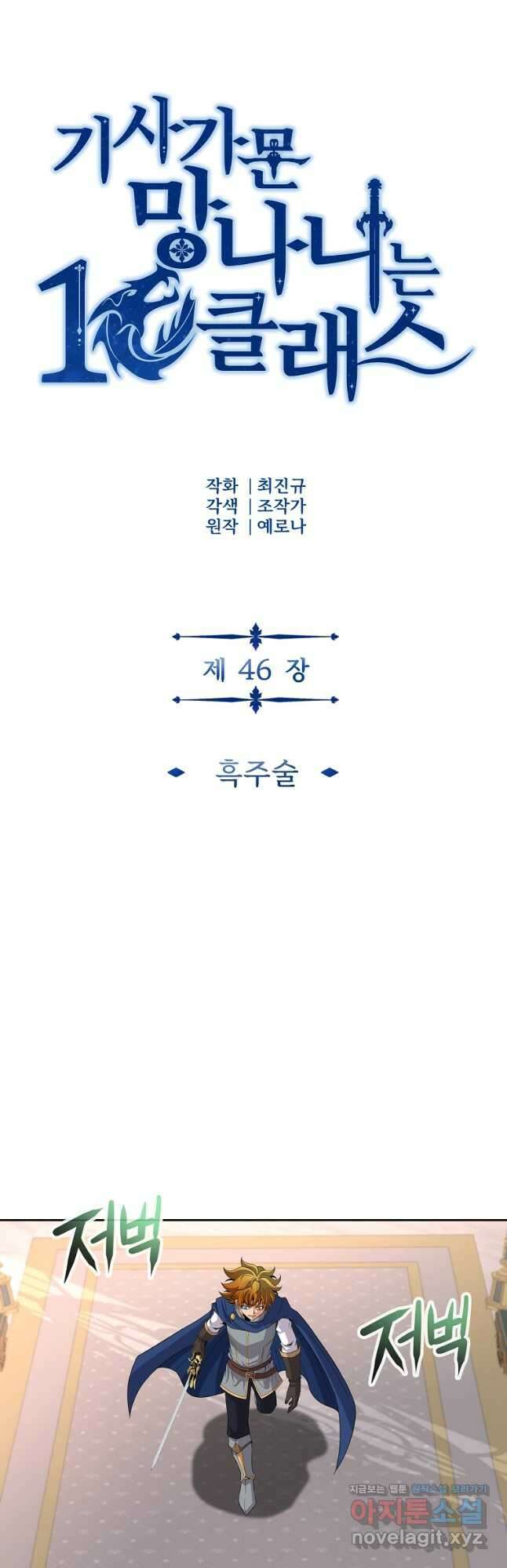 기사가문 망나니는 10클래스 46화 8