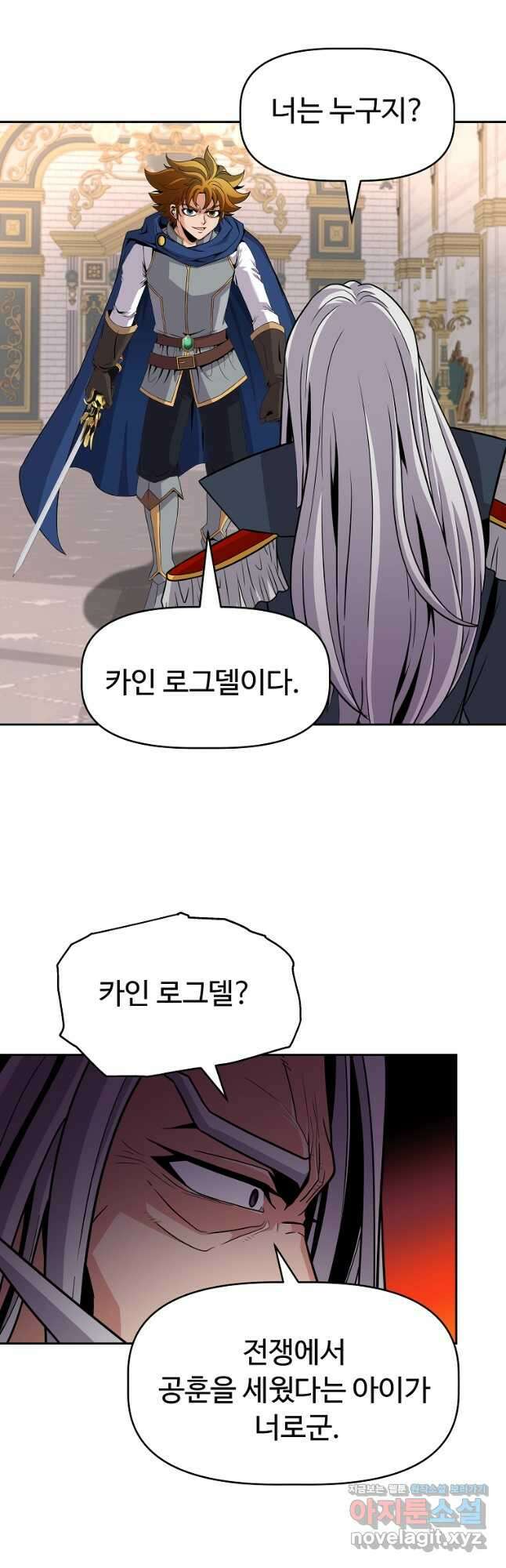 기사가문 망나니는 10클래스 46화 10