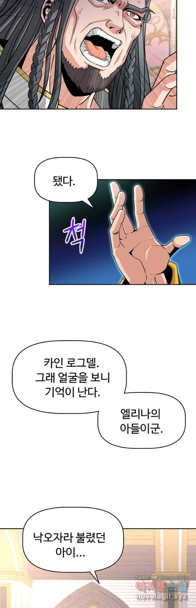 기사가문 망나니는 10클래스 46화 12