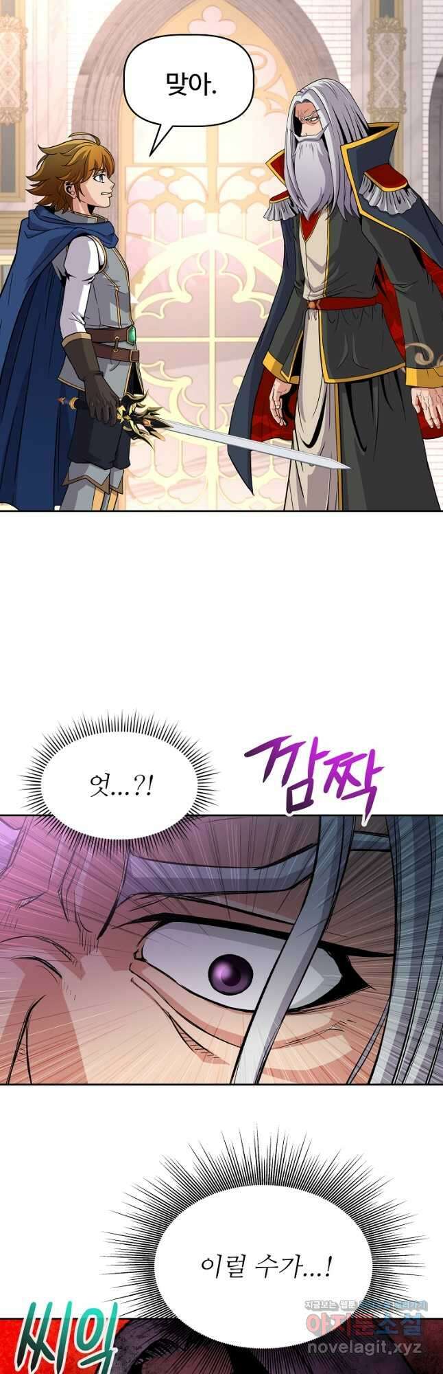 기사가문 망나니는 10클래스 46화 13