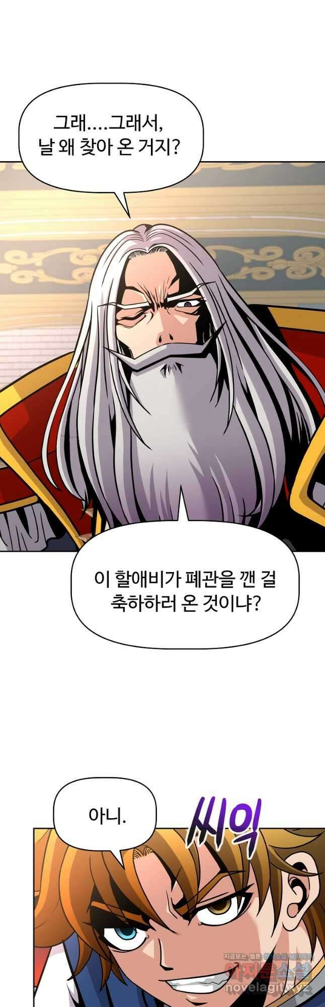 기사가문 망나니는 10클래스 46화 17