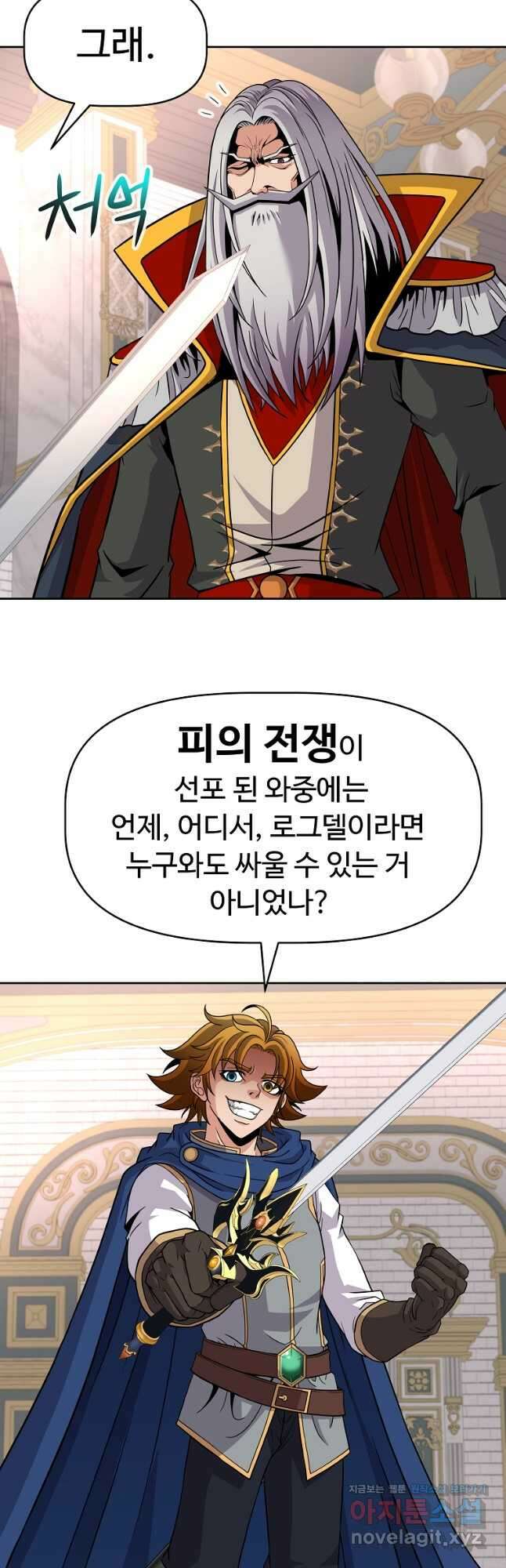 기사가문 망나니는 10클래스 46화 21