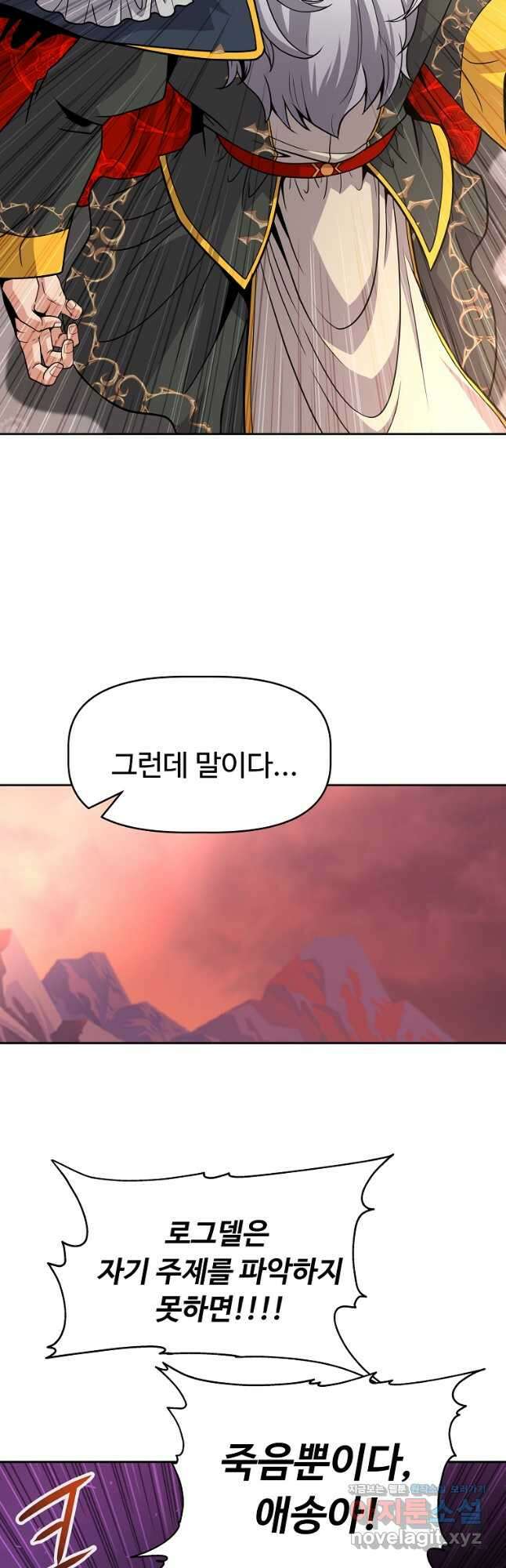 기사가문 망나니는 10클래스 46화 23