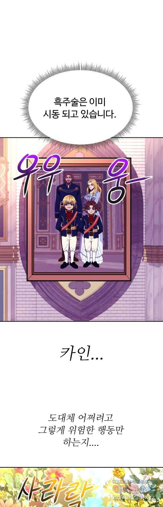 기사가문 망나니는 10클래스 46화 35