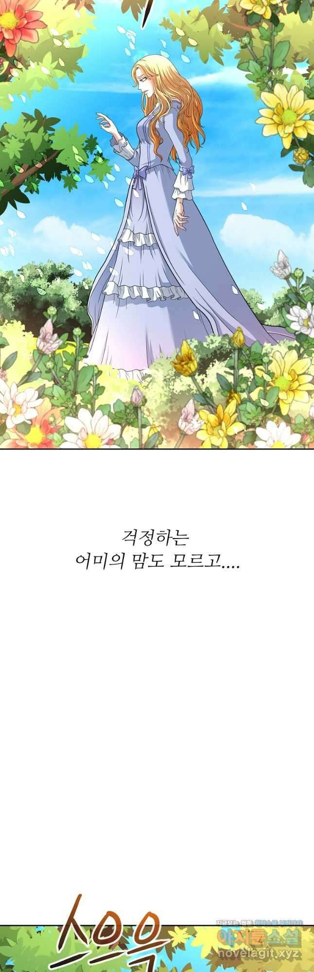 기사가문 망나니는 10클래스 46화 36