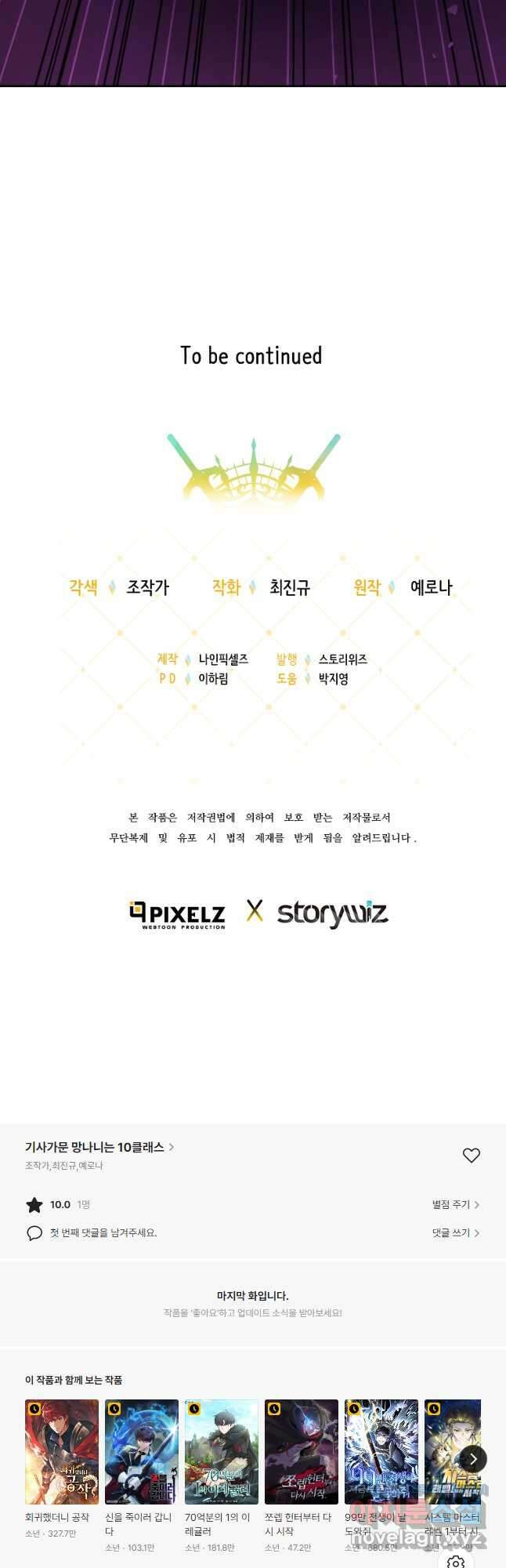 기사가문 망나니는 10클래스 46화 40