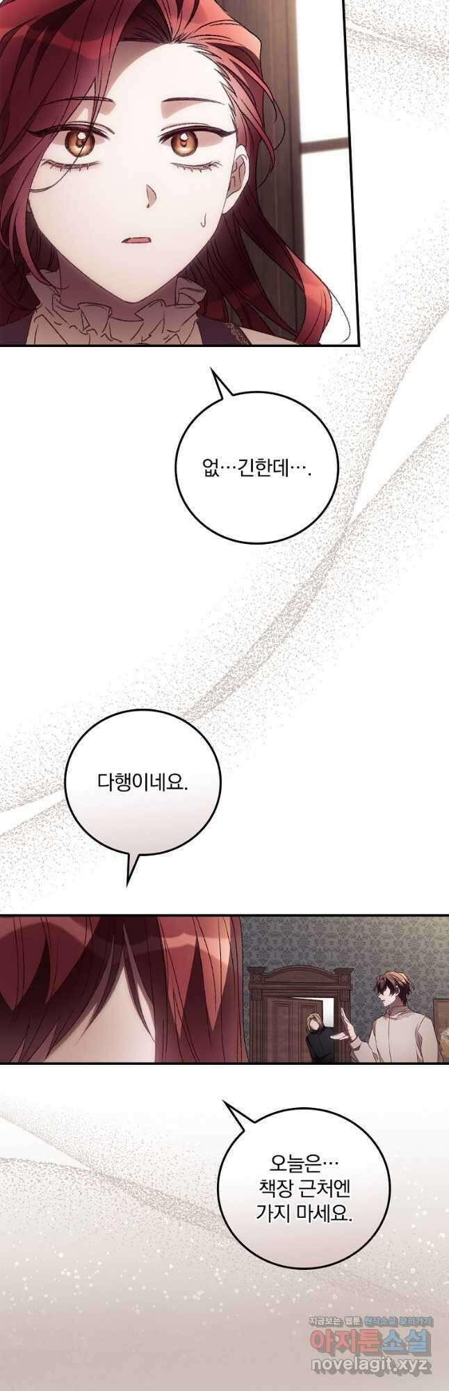 너의 죽음이 보여 44화 2