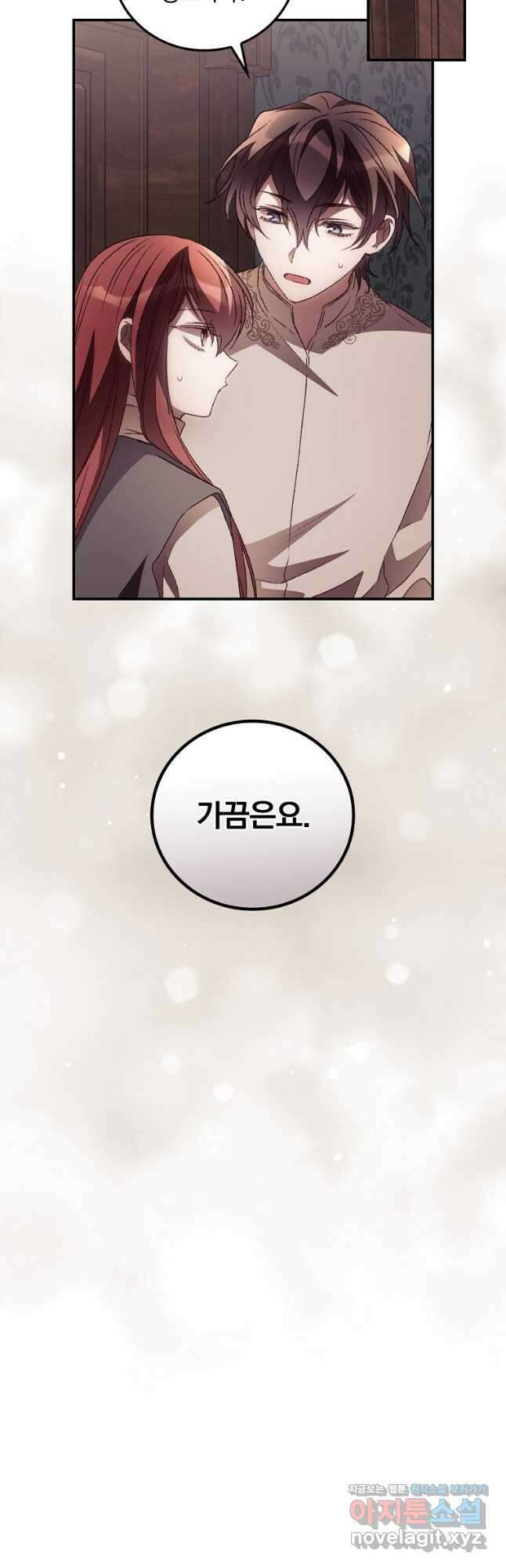 너의 죽음이 보여 44화 4