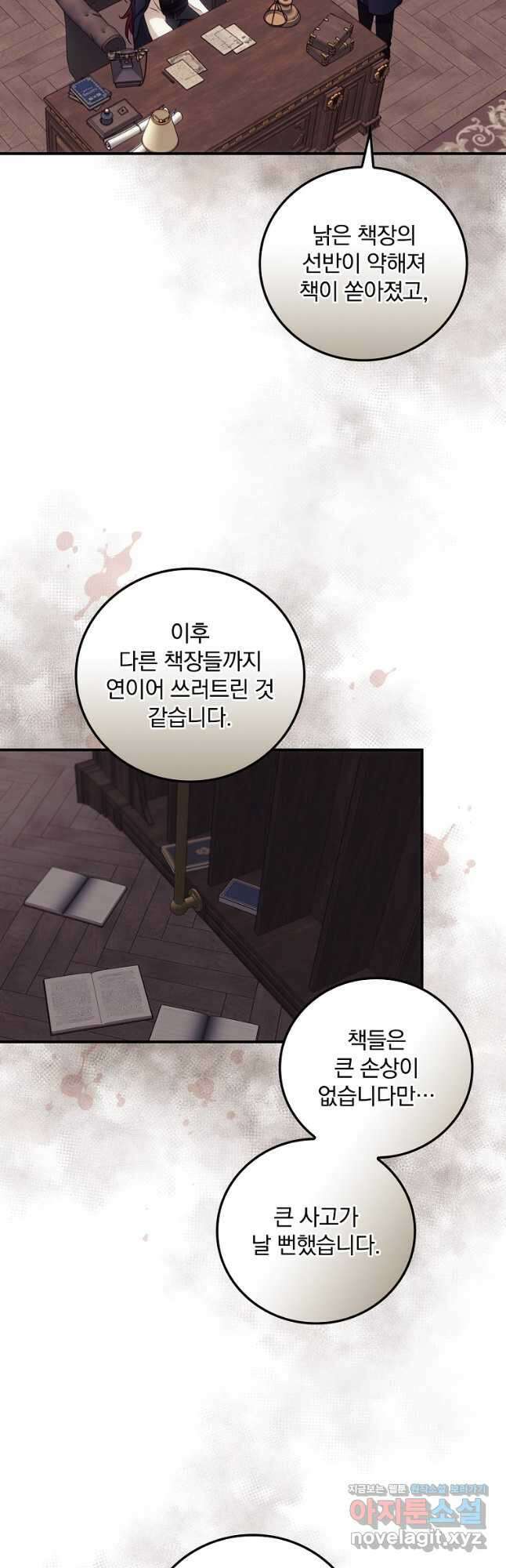 너의 죽음이 보여 44화 10