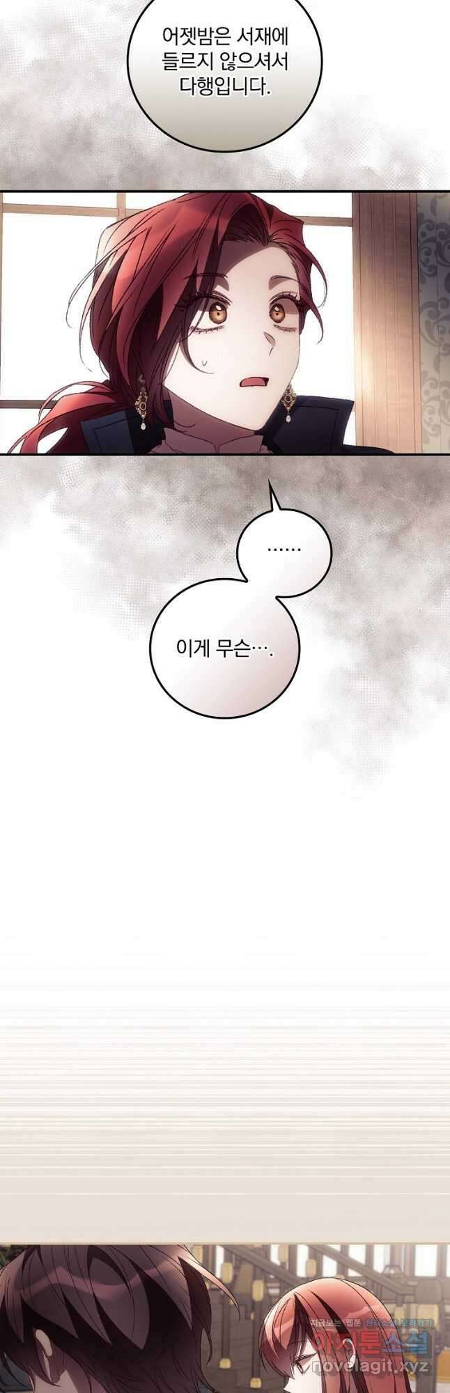 너의 죽음이 보여 44화 11