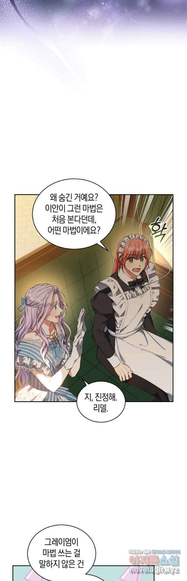 백작 영애의 애인을 꼬셔라 31화 4