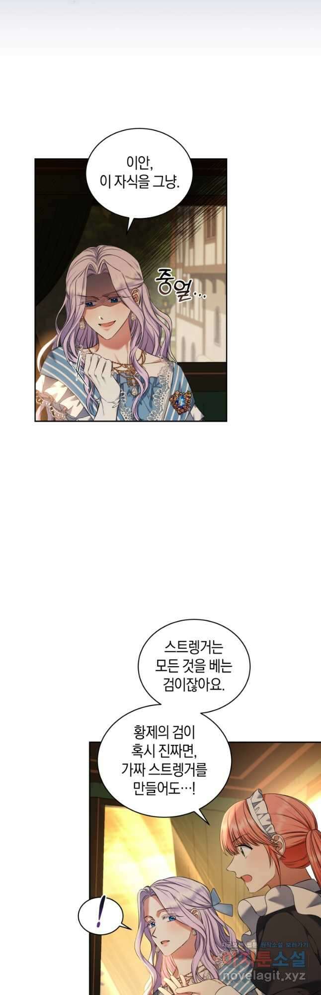 백작 영애의 애인을 꼬셔라 31화 6