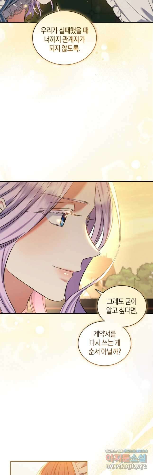 백작 영애의 애인을 꼬셔라 31화 10