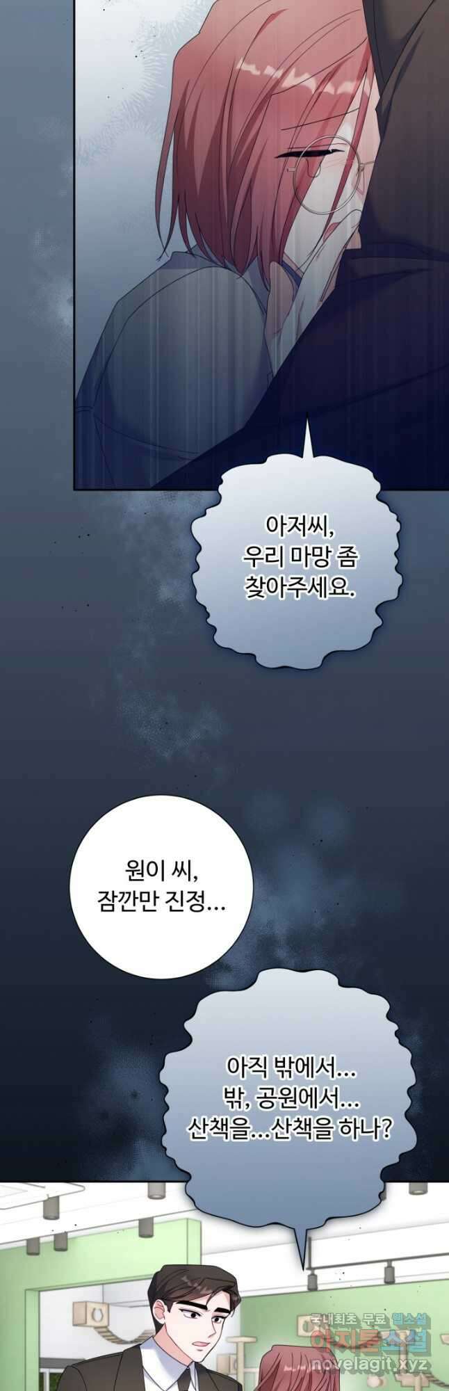 아저씨, 내 기분 왜 이래요 46화 2