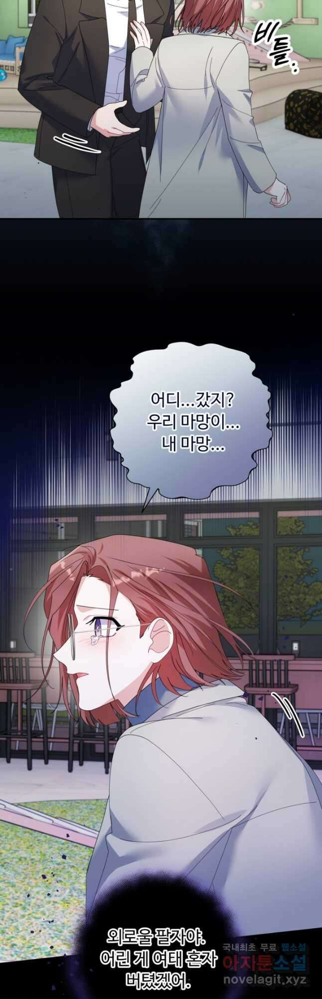 아저씨, 내 기분 왜 이래요 46화 3