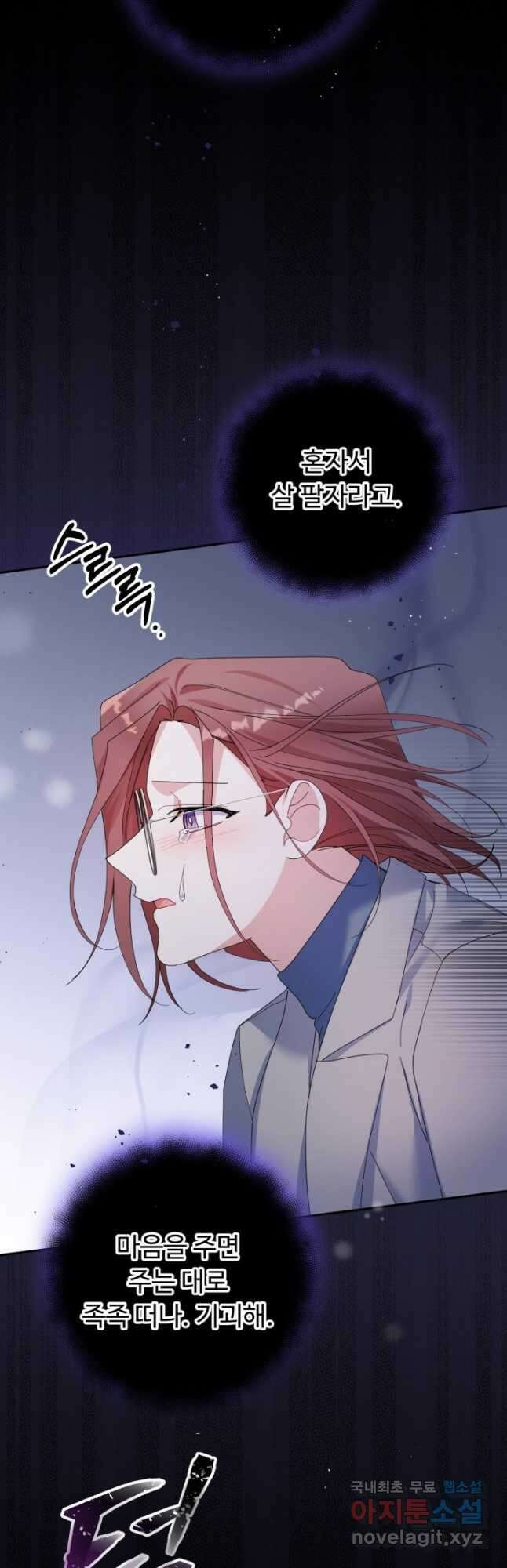 아저씨, 내 기분 왜 이래요 46화 4