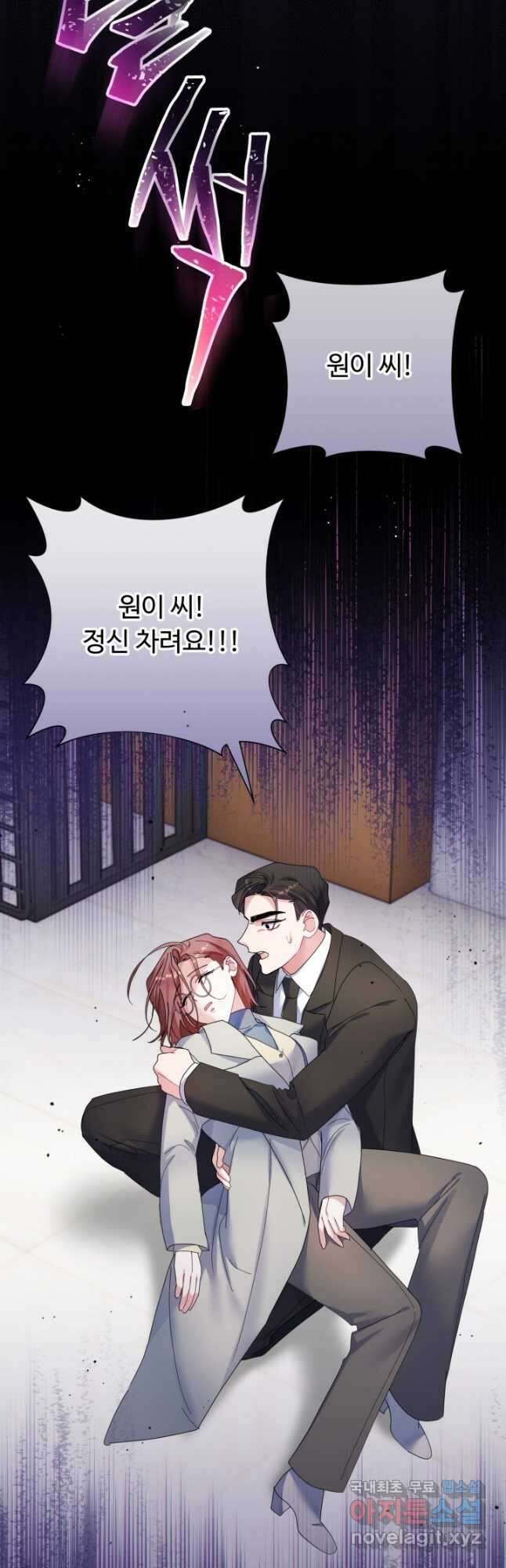 아저씨, 내 기분 왜 이래요 46화 5