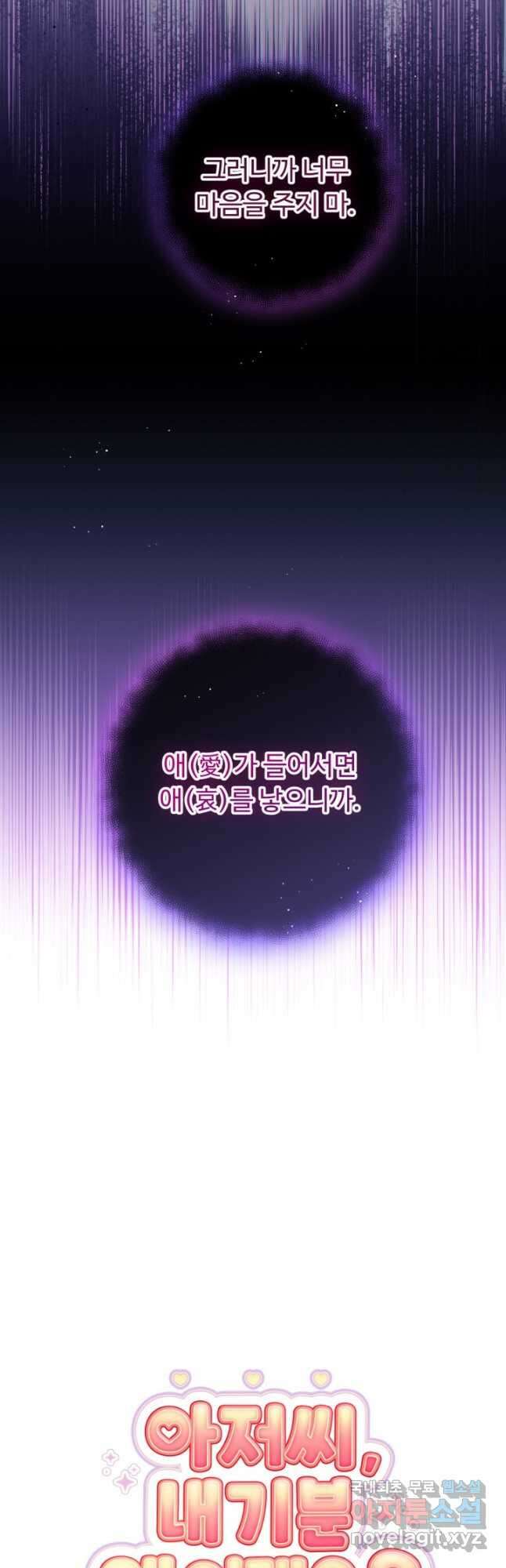 아저씨, 내 기분 왜 이래요 46화 6