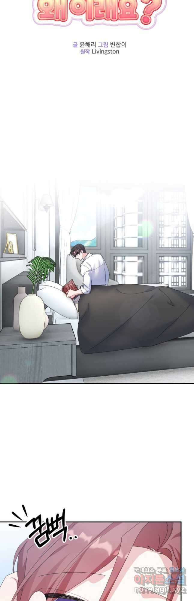 아저씨, 내 기분 왜 이래요 46화 7