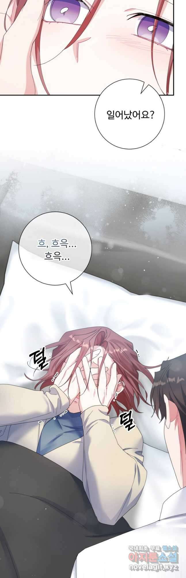 아저씨, 내 기분 왜 이래요 46화 8