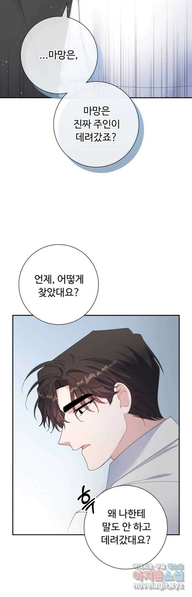 아저씨, 내 기분 왜 이래요 46화 9