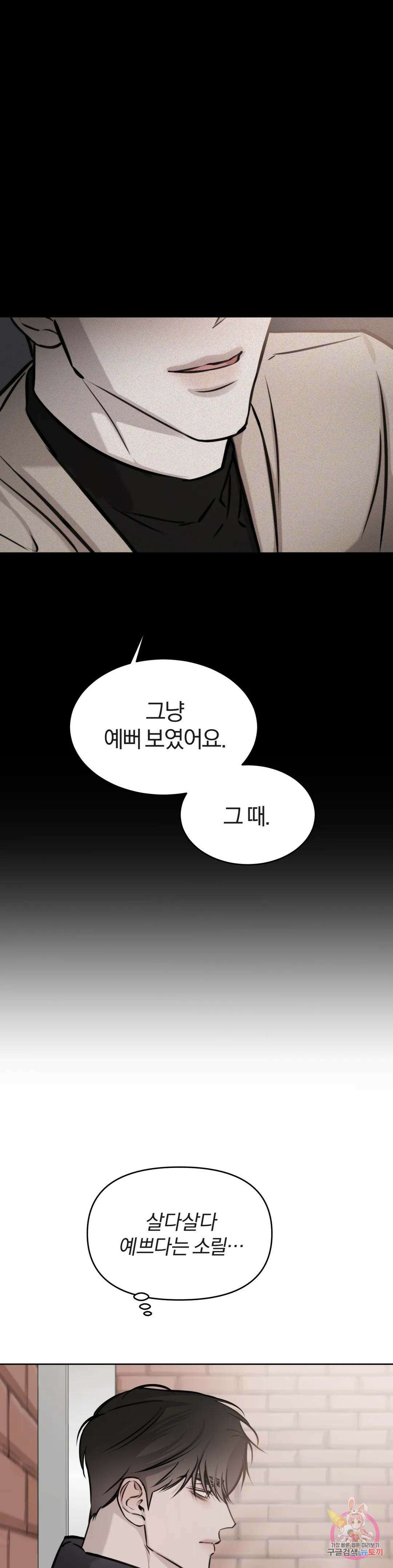 우연과 필연사이 18화 1