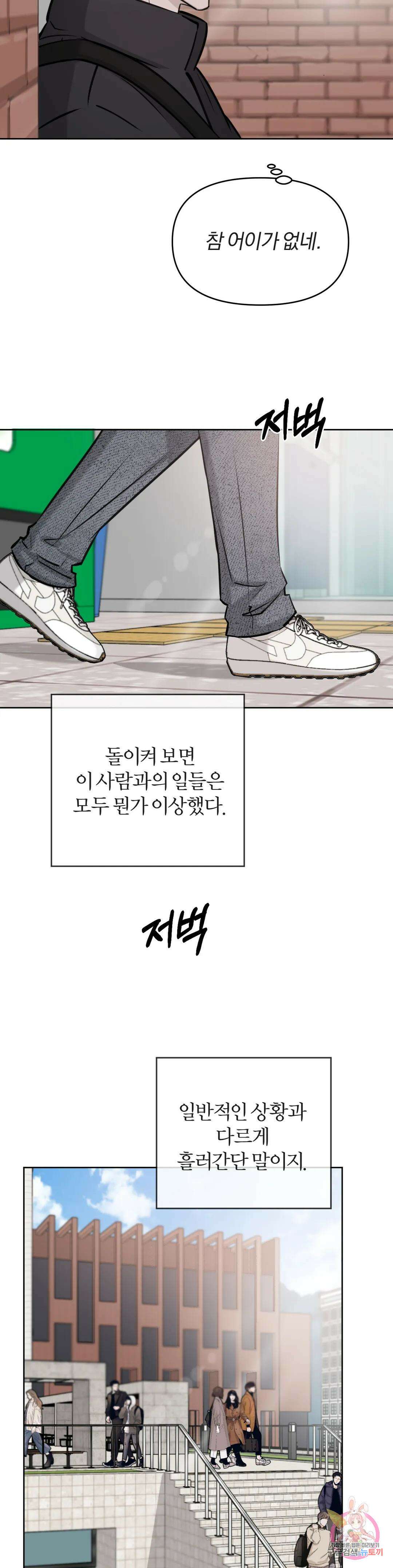 우연과 필연사이 18화 2