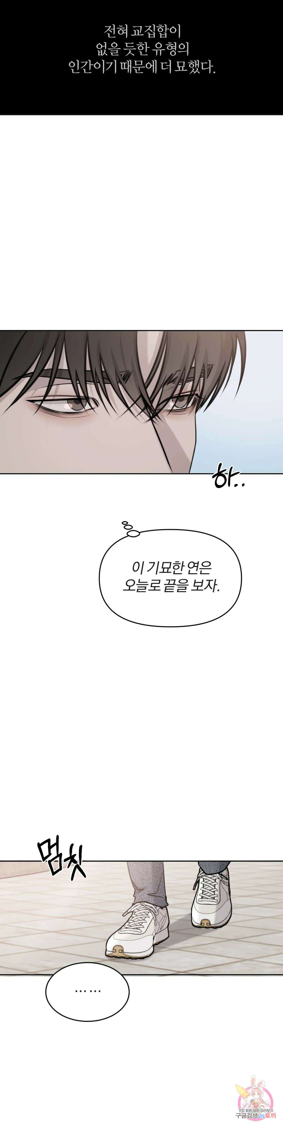 우연과 필연사이 18화 4
