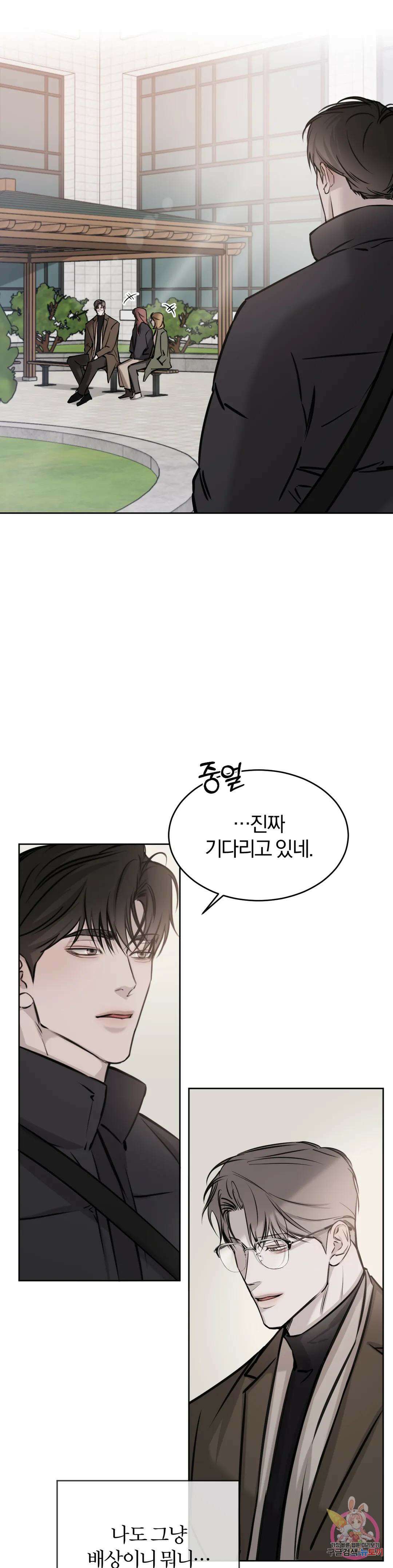 우연과 필연사이 18화 5