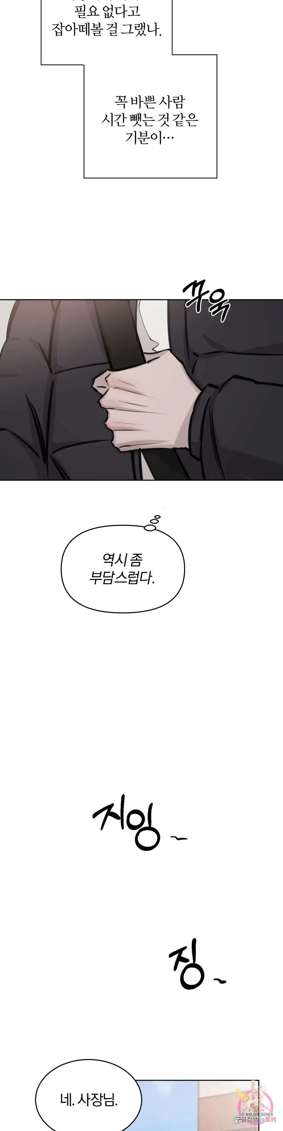 우연과 필연사이 18화 6