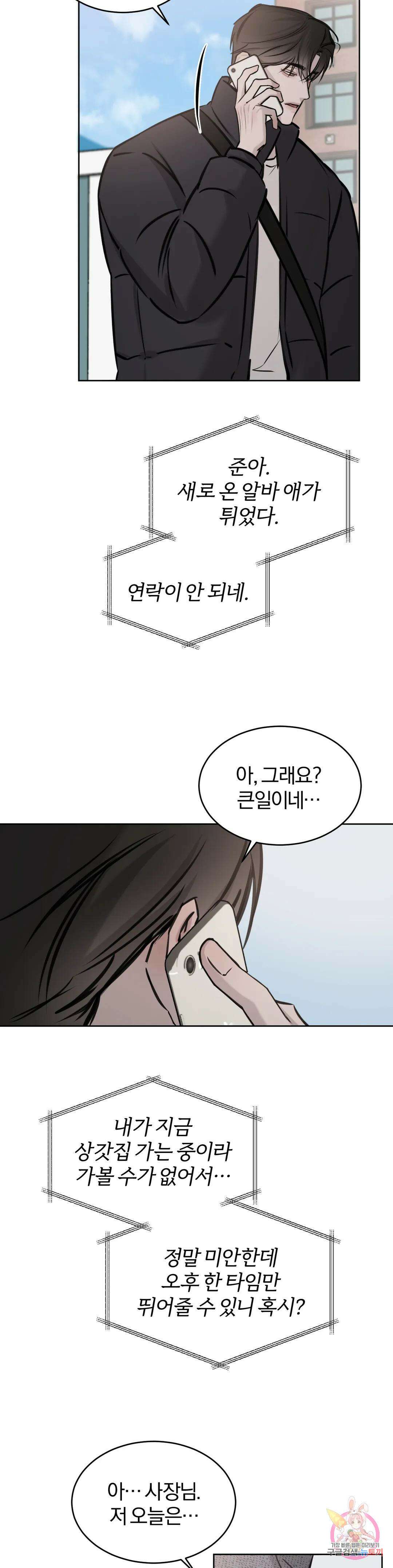 우연과 필연사이 18화 7