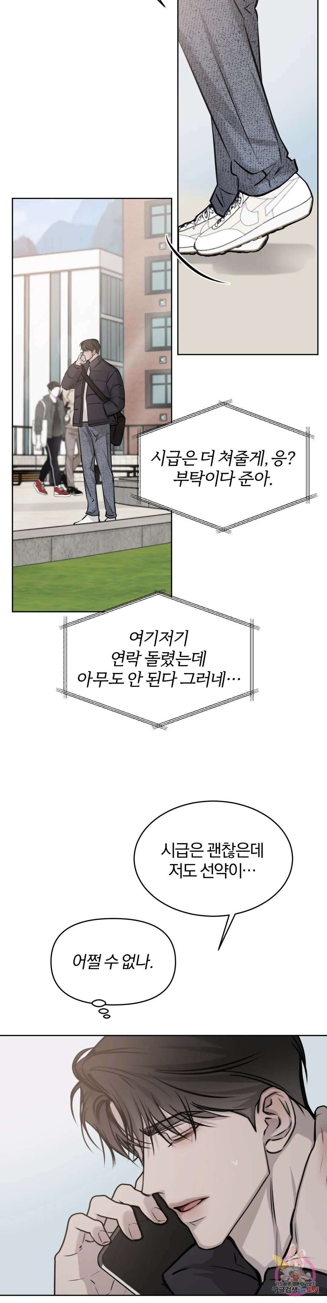 우연과 필연사이 18화 8