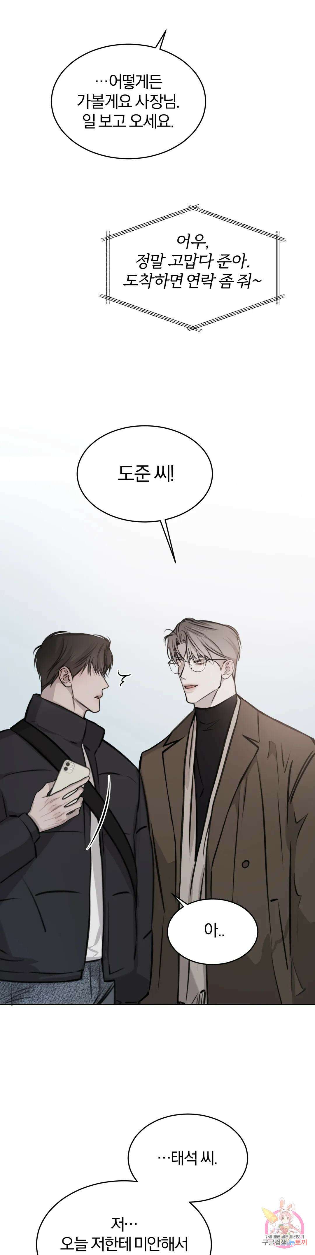 우연과 필연사이 18화 9