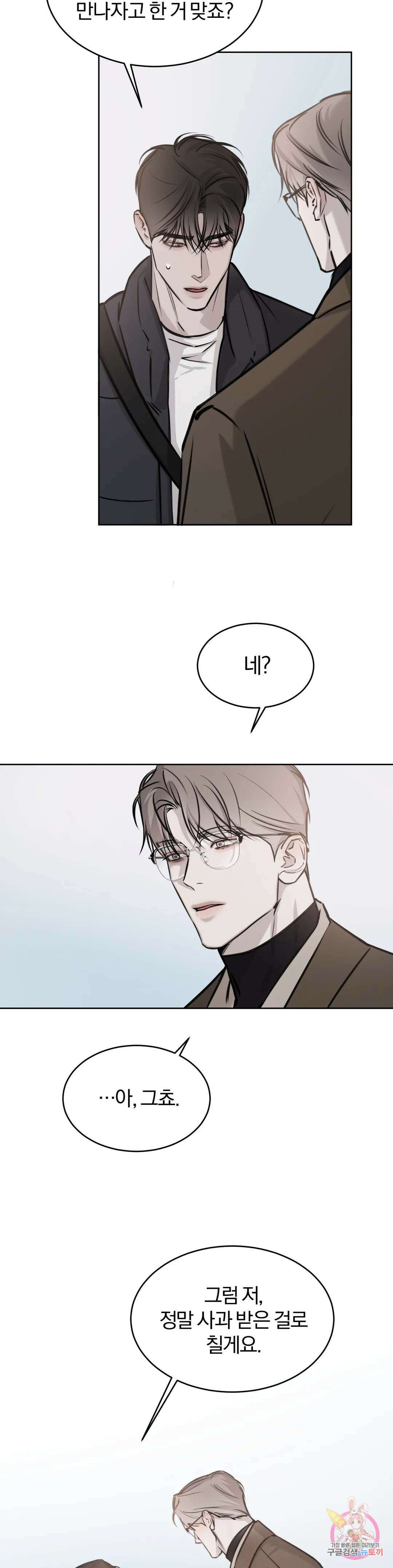 우연과 필연사이 18화 10