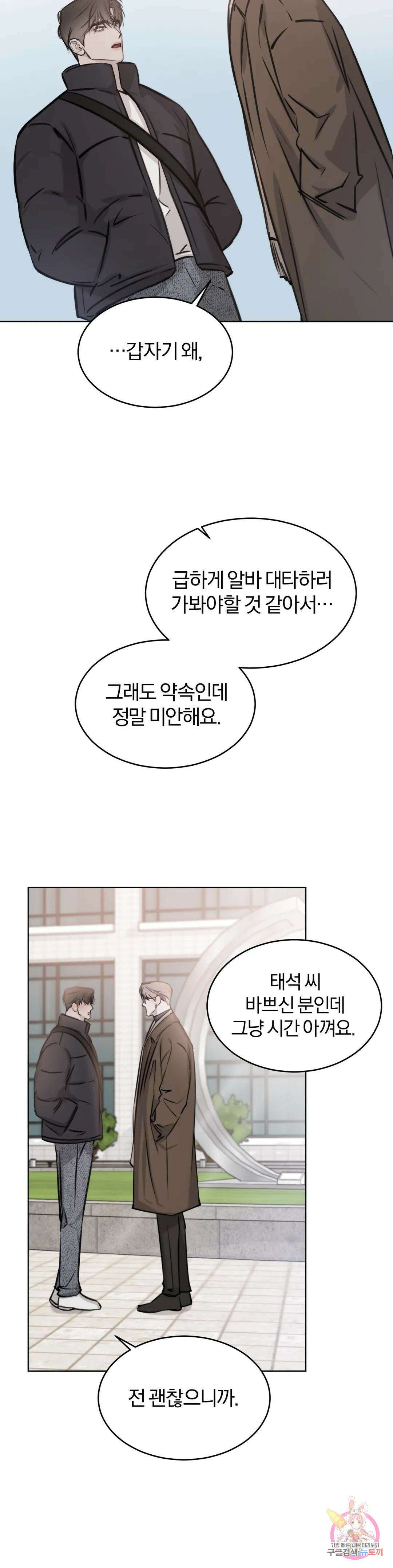 우연과 필연사이 18화 11